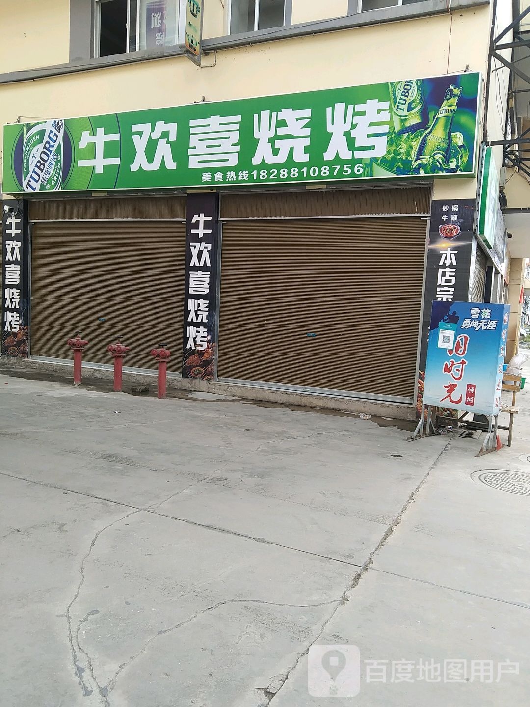 牛喜欢烧烤