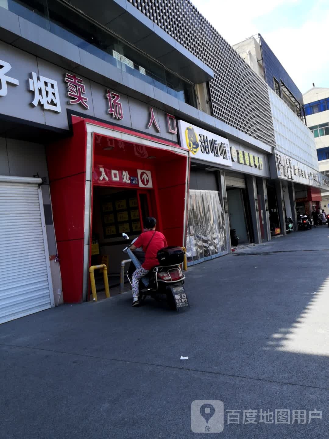 甜啦啦鲜果茶(吉麦隆店)