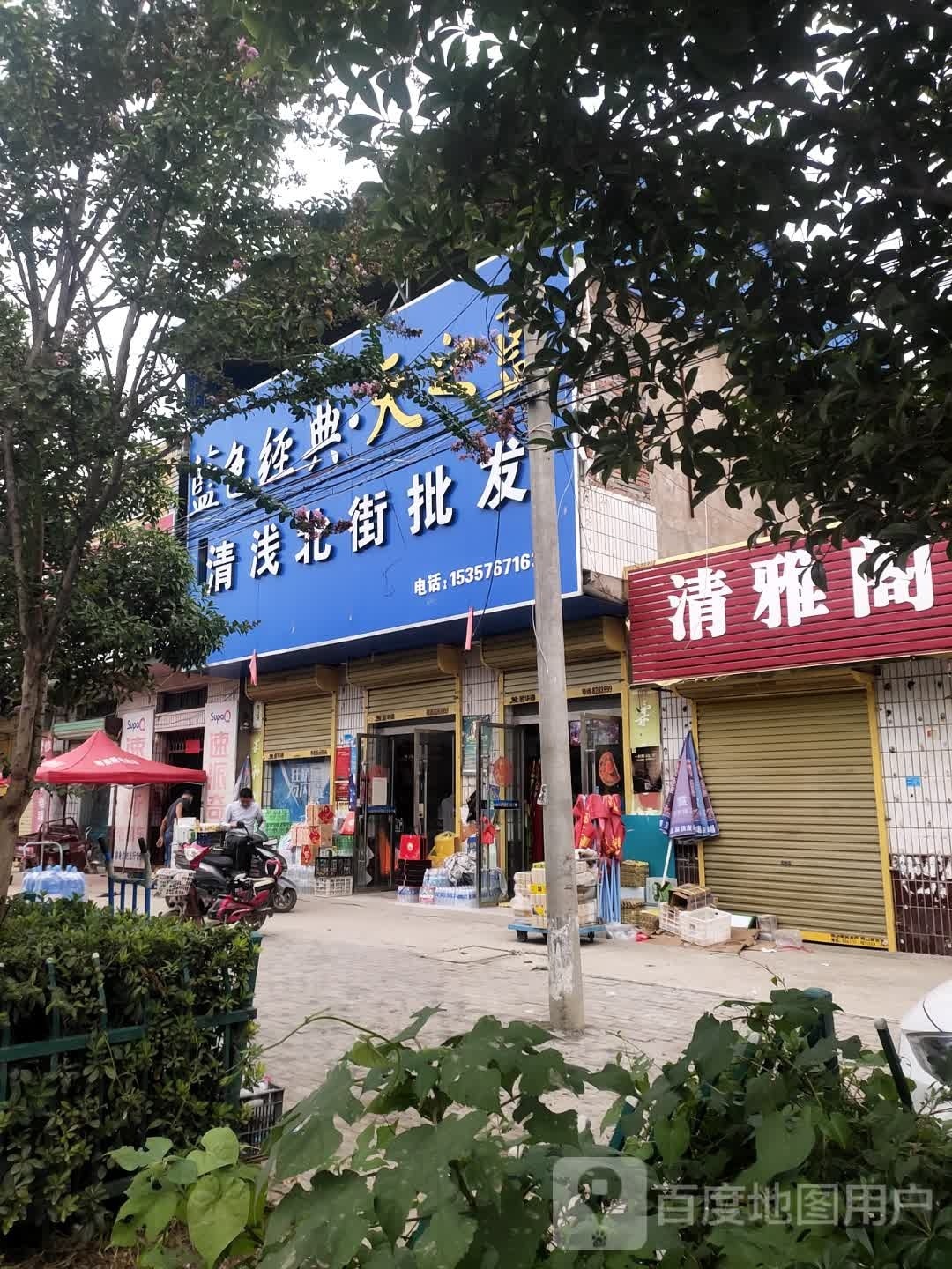 清浅北街批发