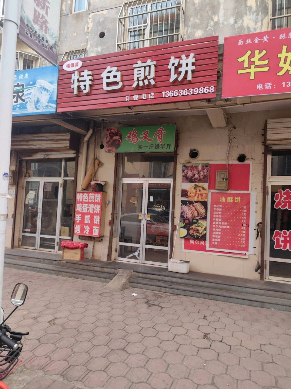 特色煎饼