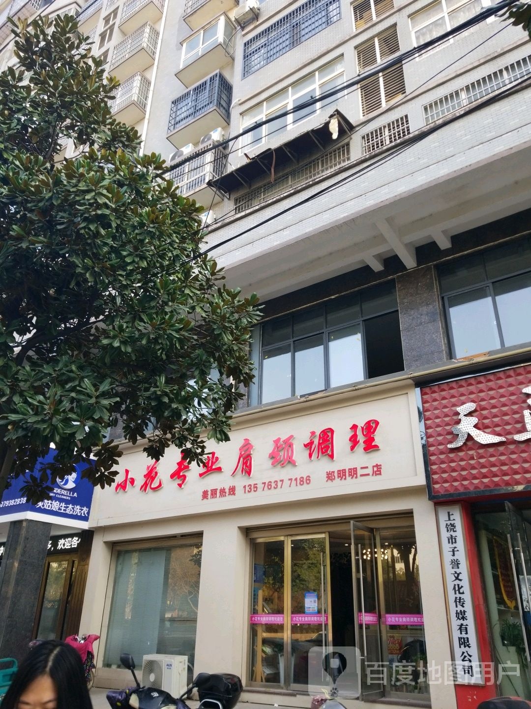 小花专业肩颈调理(郑明明二店)