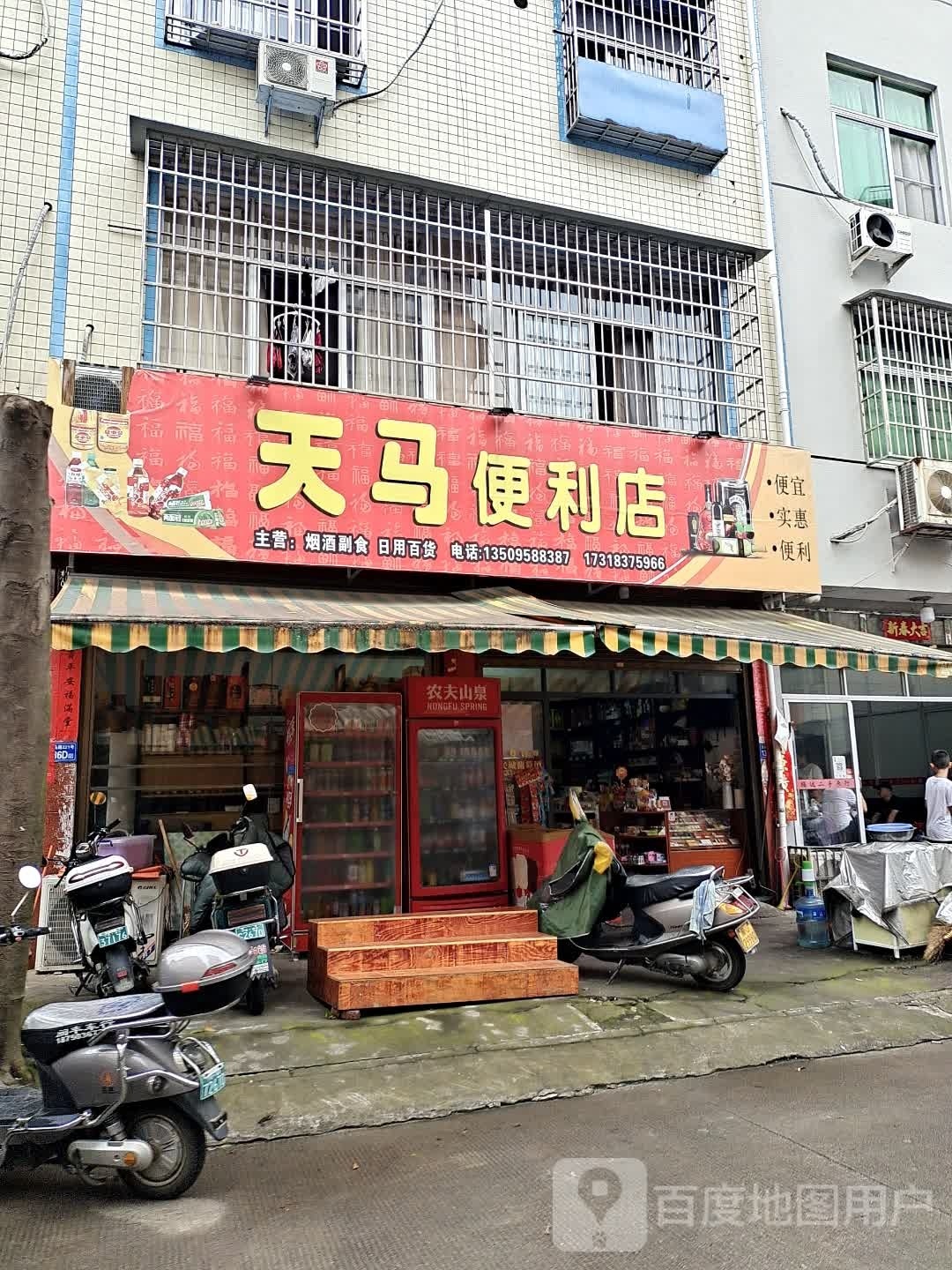 天马时便利店