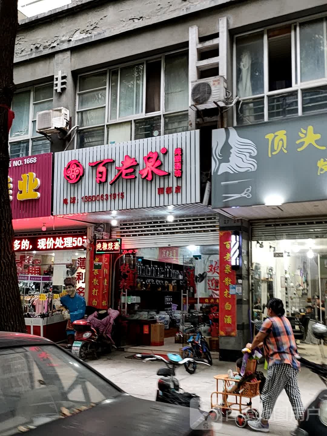 百老泉纯粮酒坊(鸿滨路店)