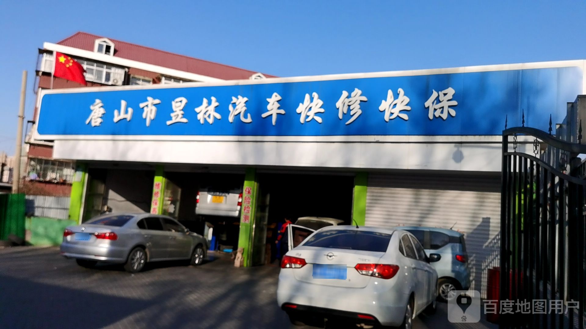 唐山市昱林汽车