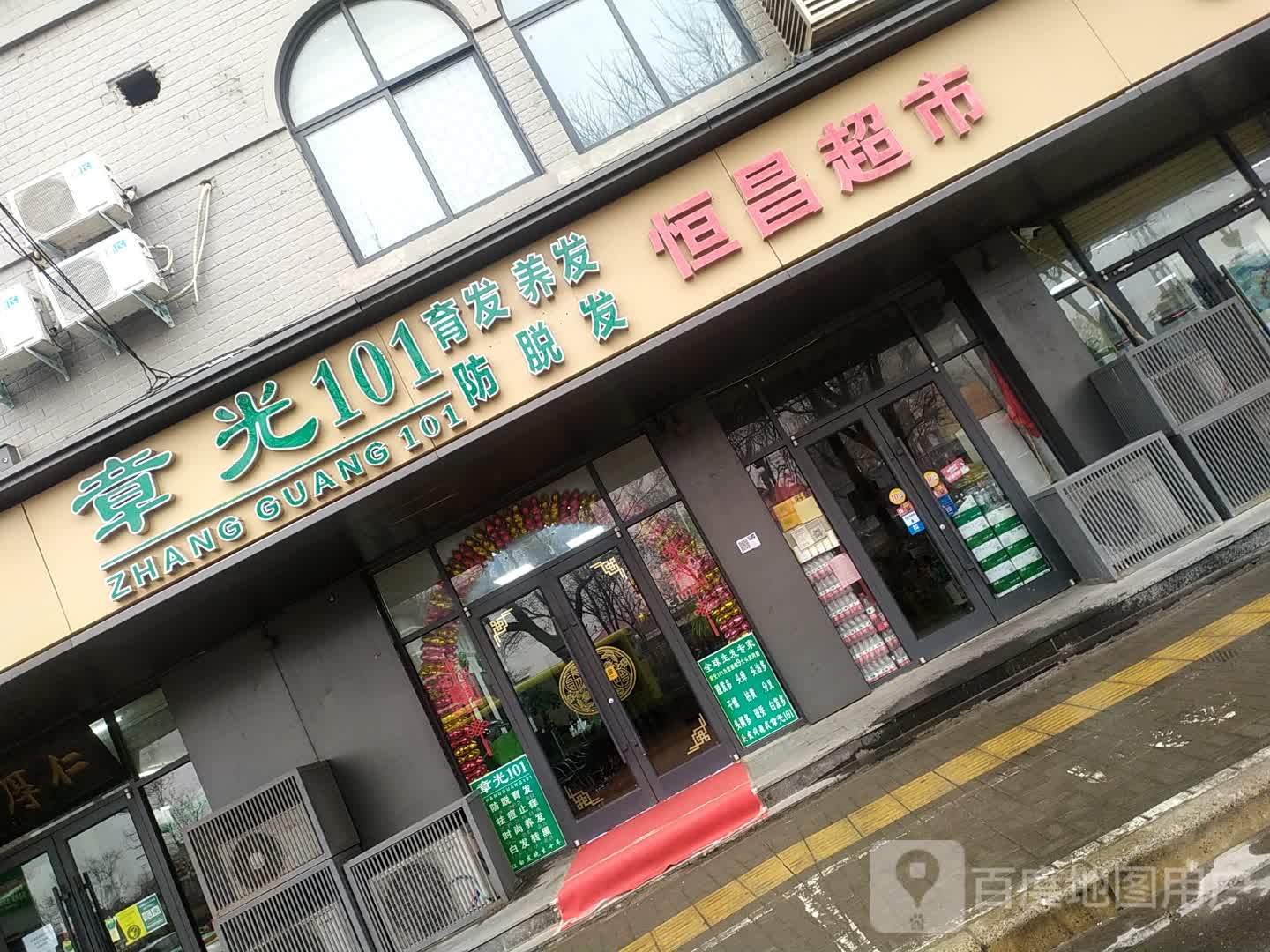 恒昌超市(解放路店)