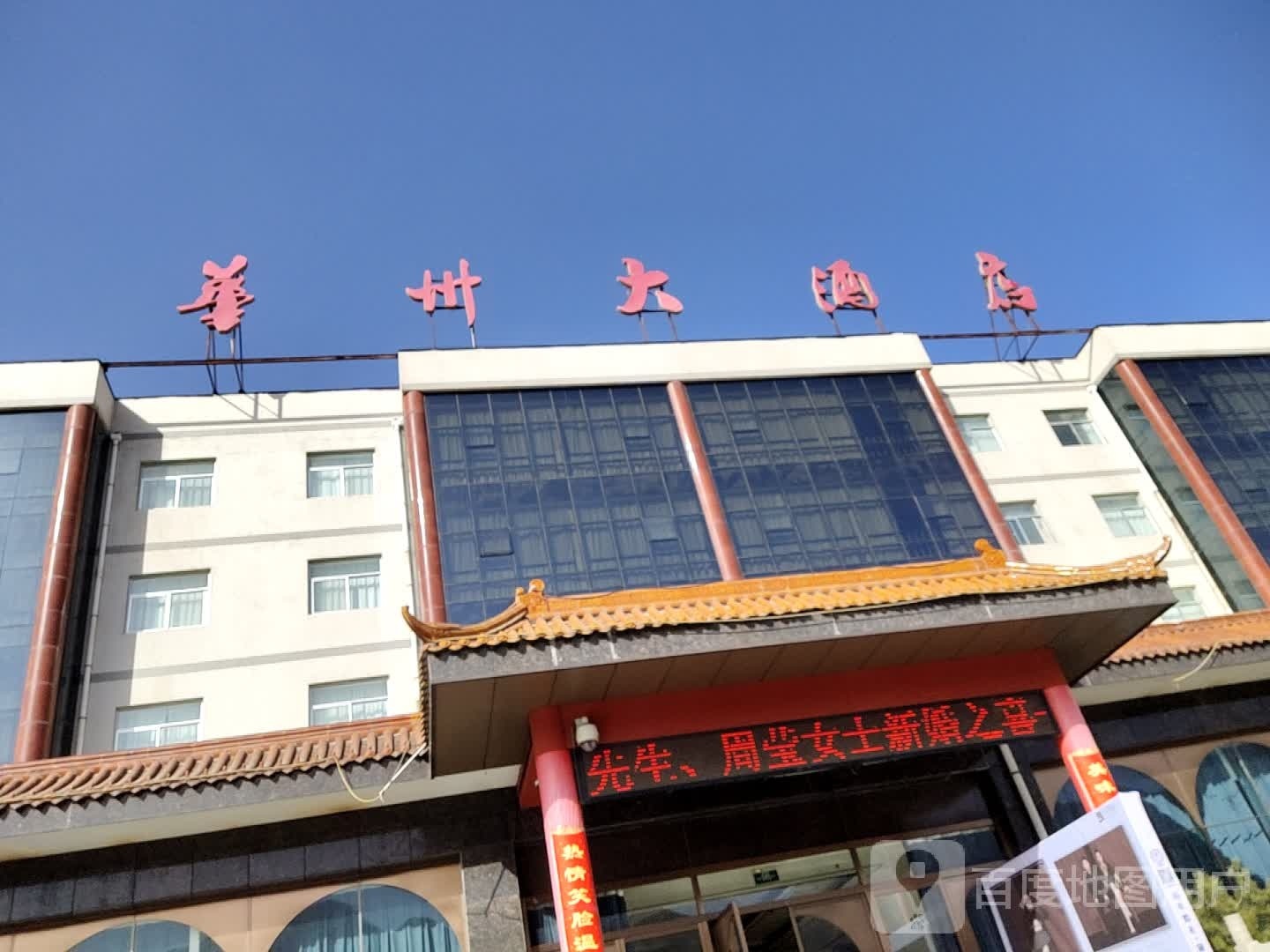 华州大酒店自助餐