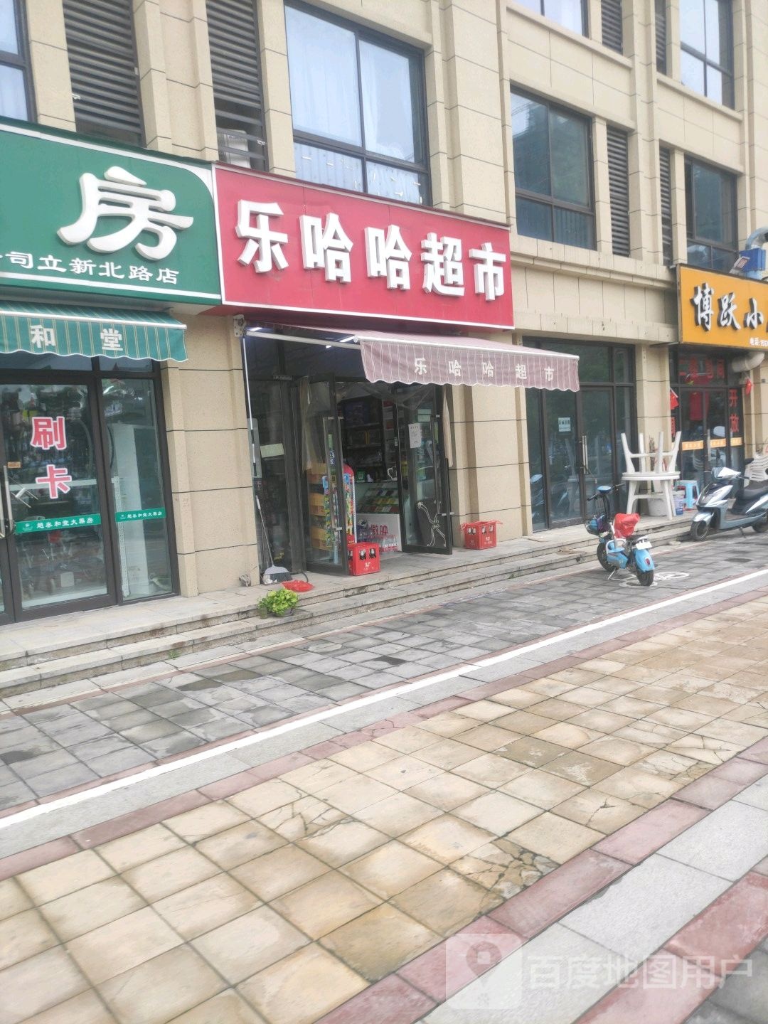 娃哈哈超市(立新北路店)