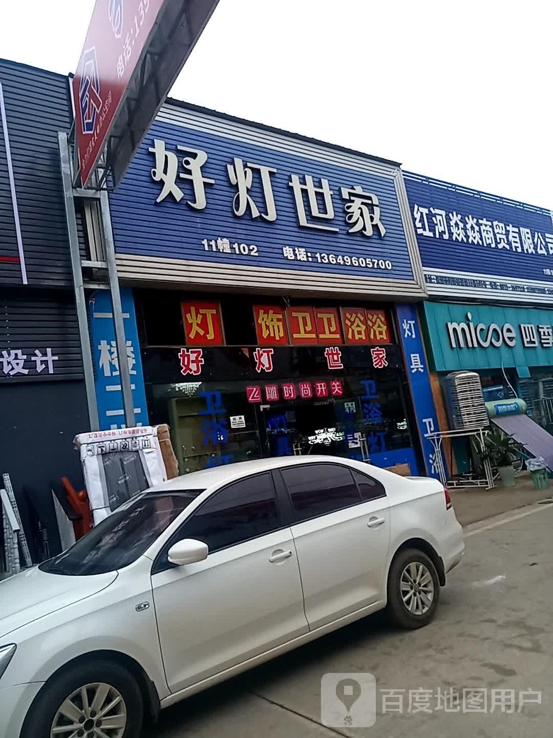 好灯世家