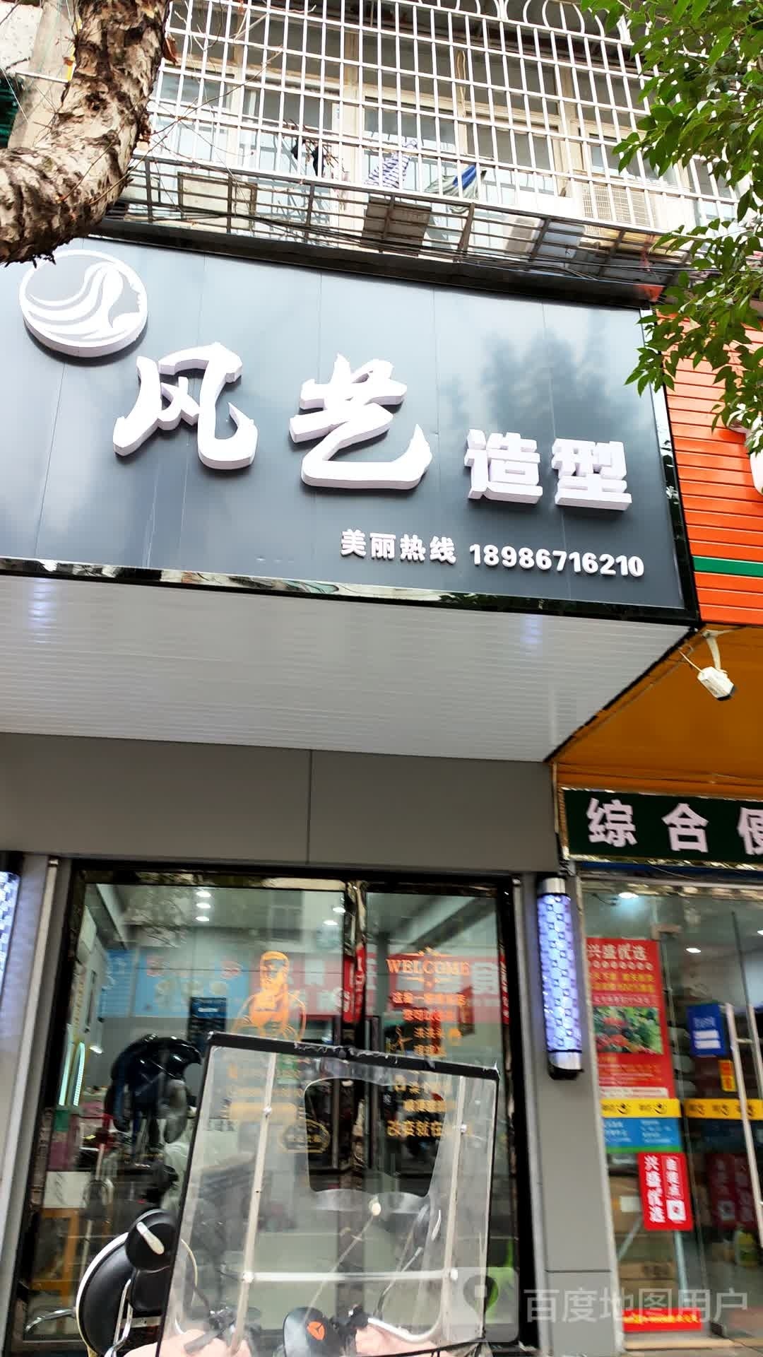 风艺造型