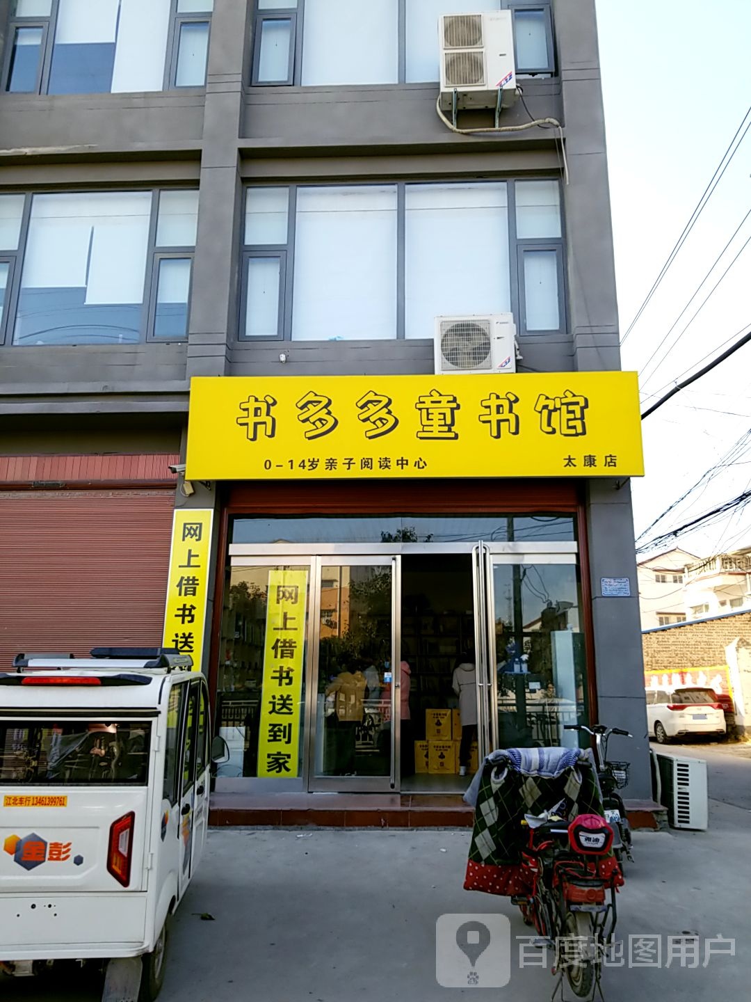 书多多童书馆(太康店)