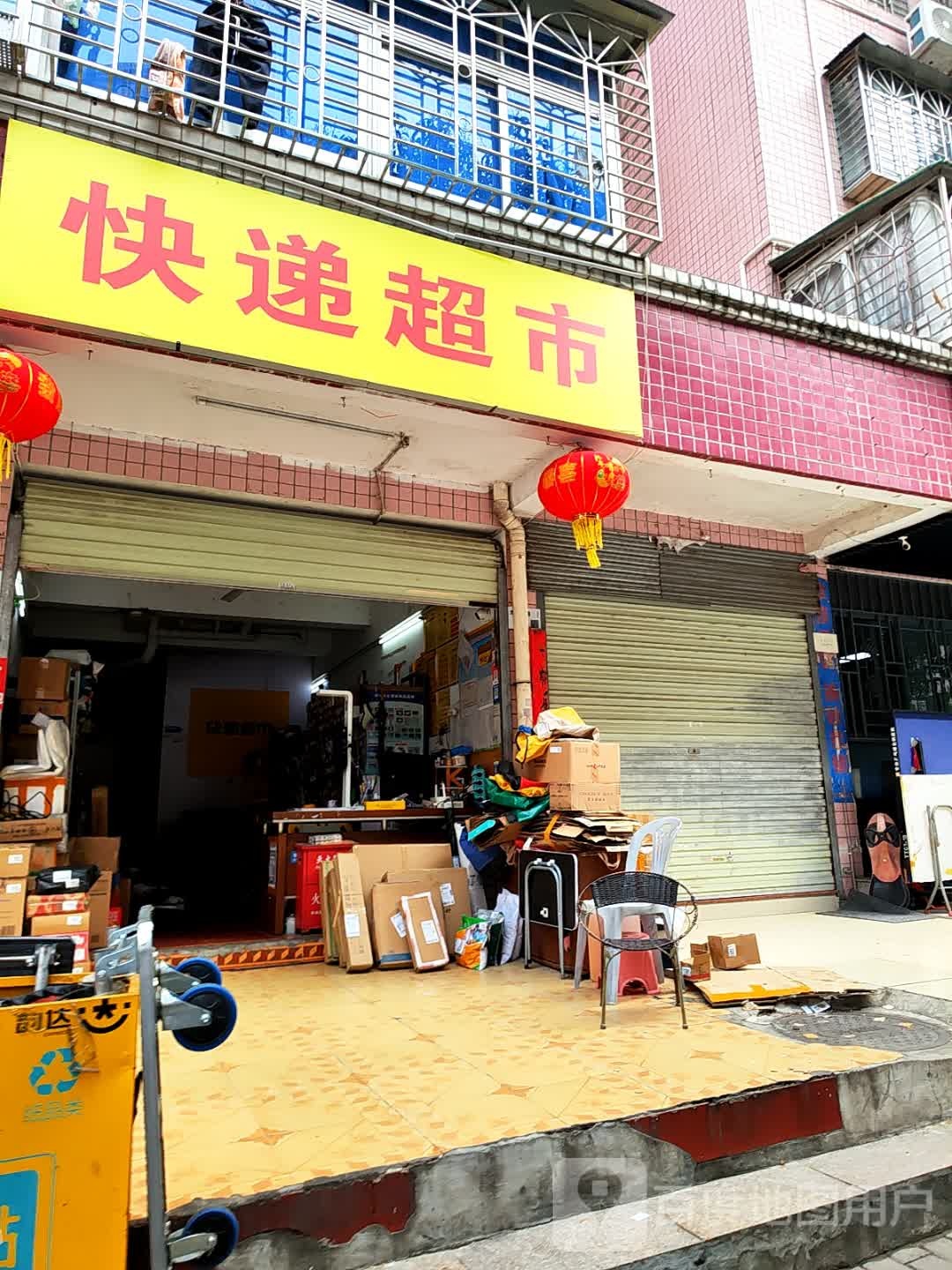韵达快递超市