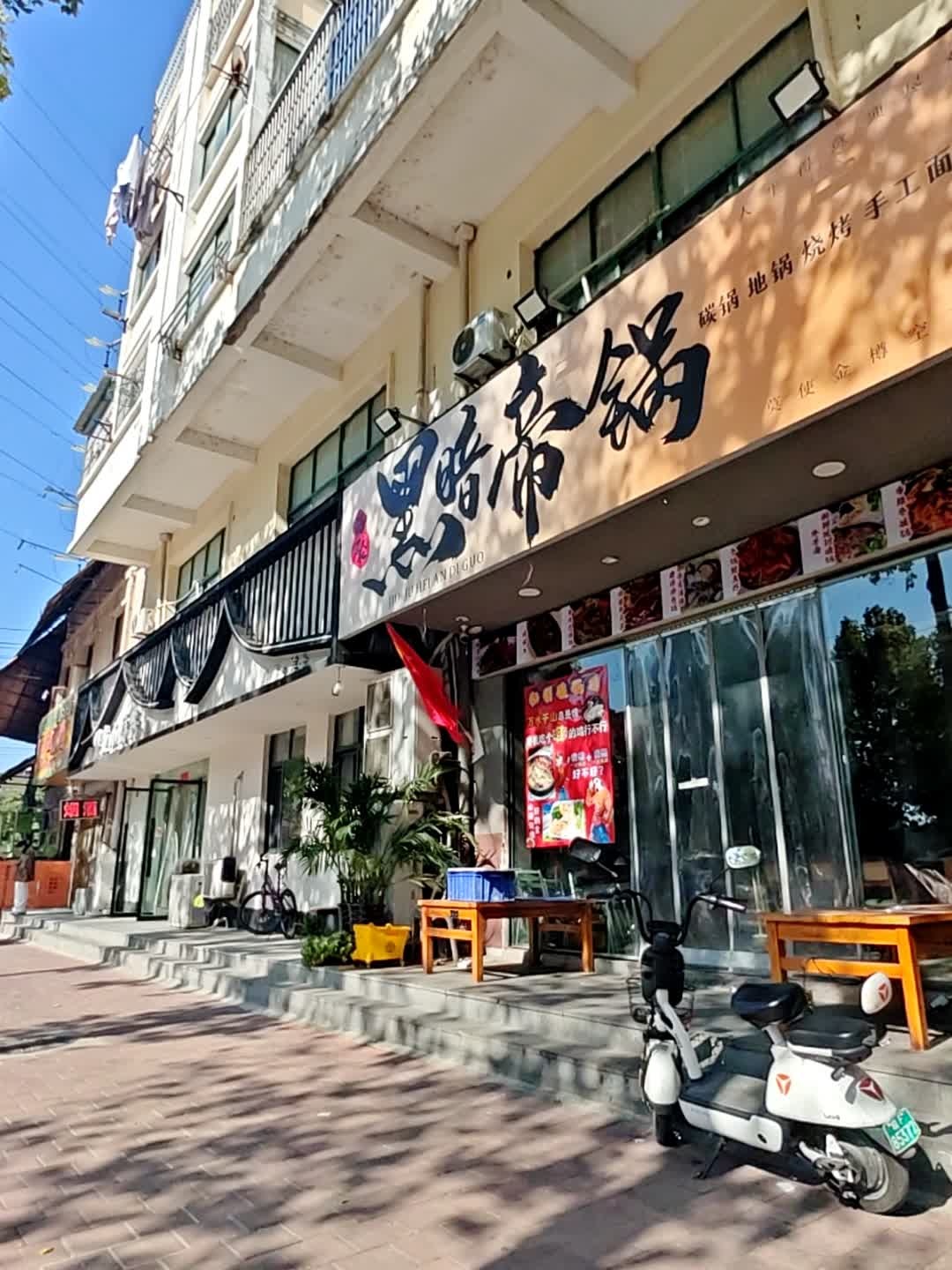 酒聚碳锅·烧烤·龙虾(华松时代北区店)