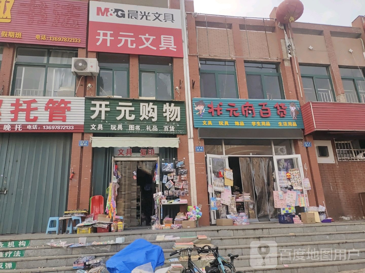 状元府百货(美航花园店)