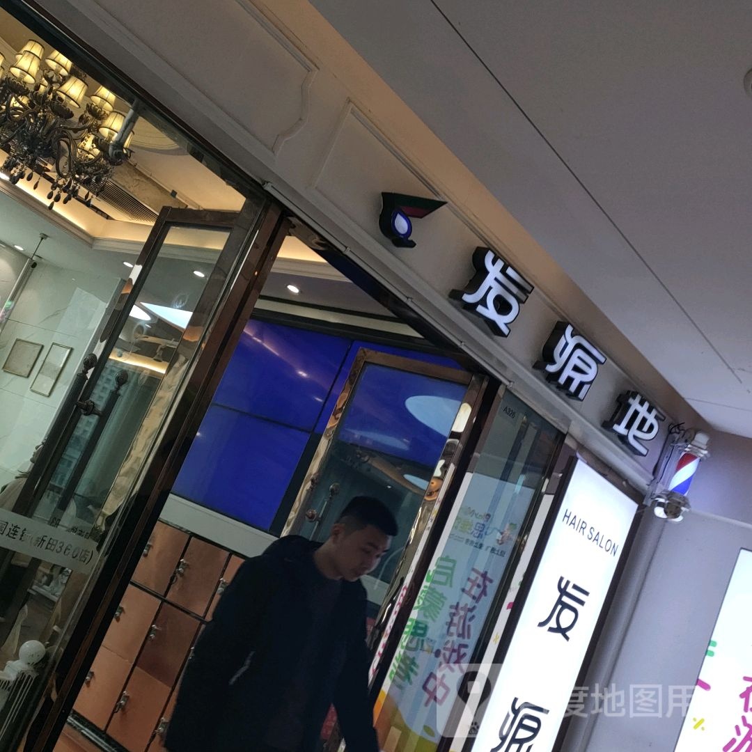 发源地(绿地新田360店)