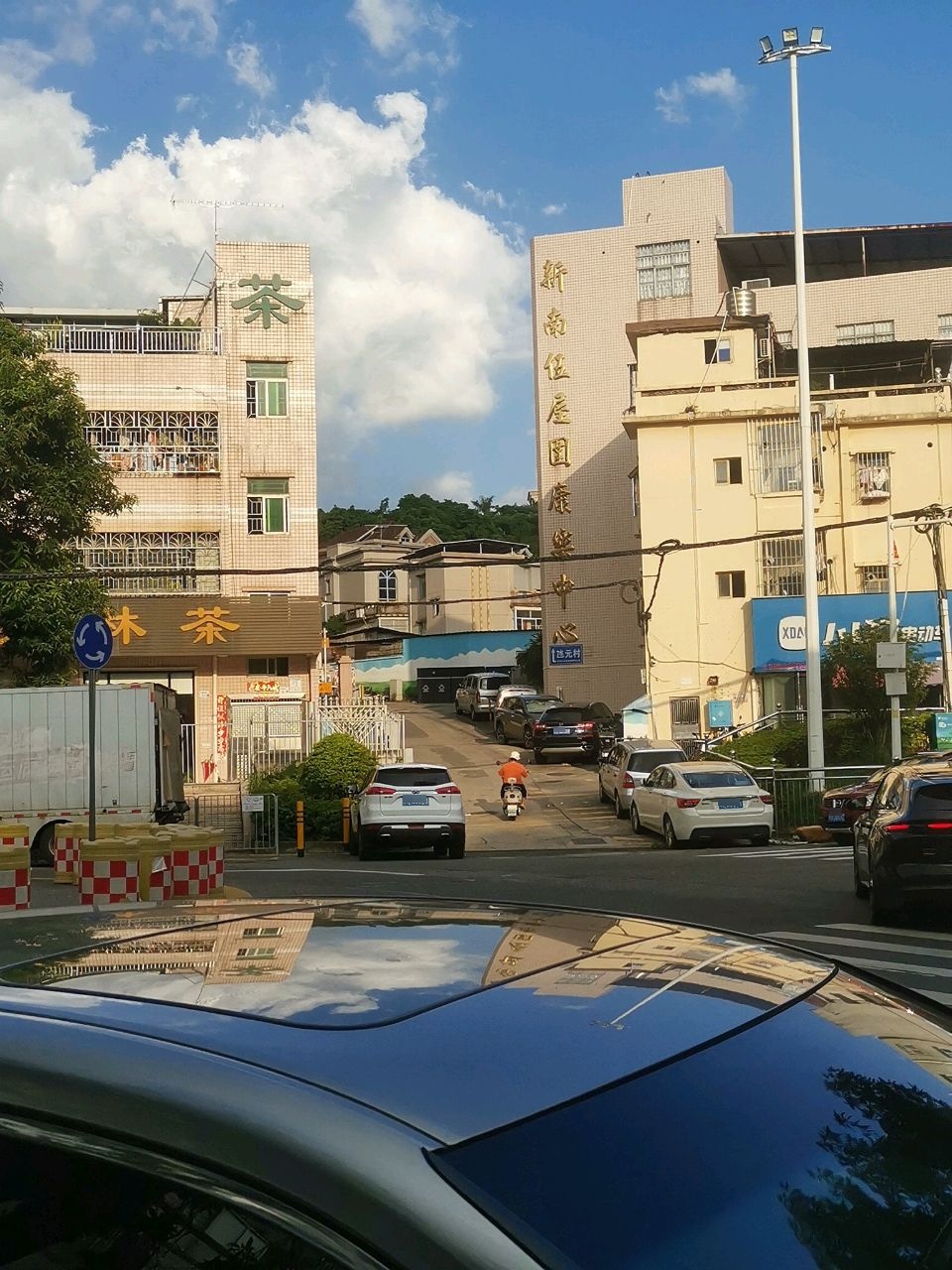 新南伍屋围康乐中心