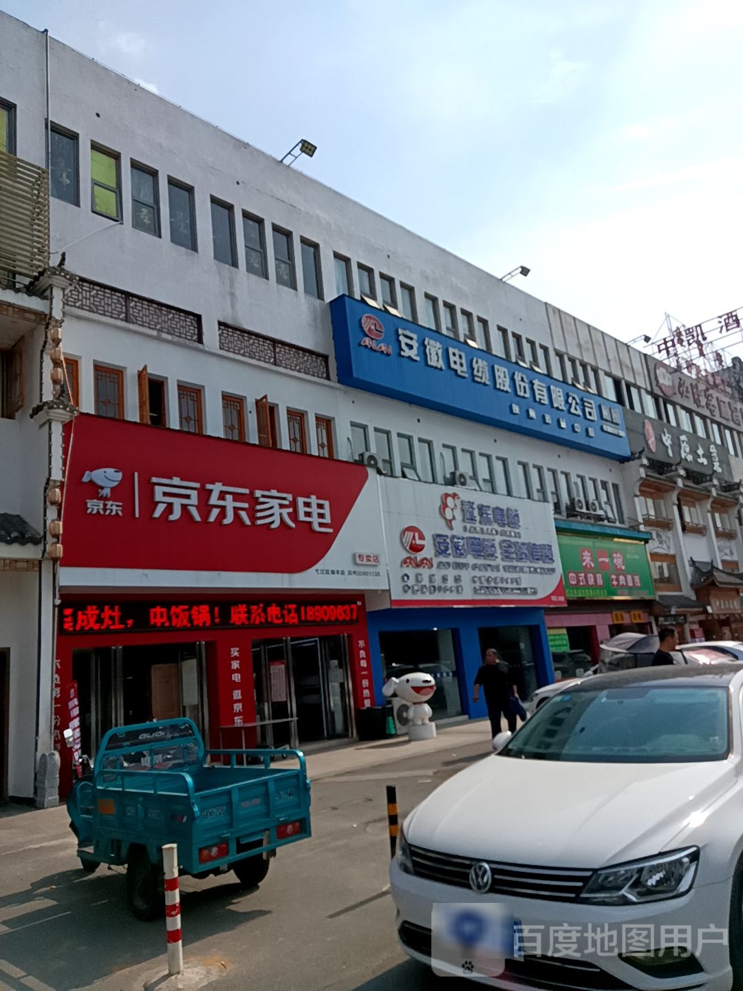 远东电缆厂(西干路店)