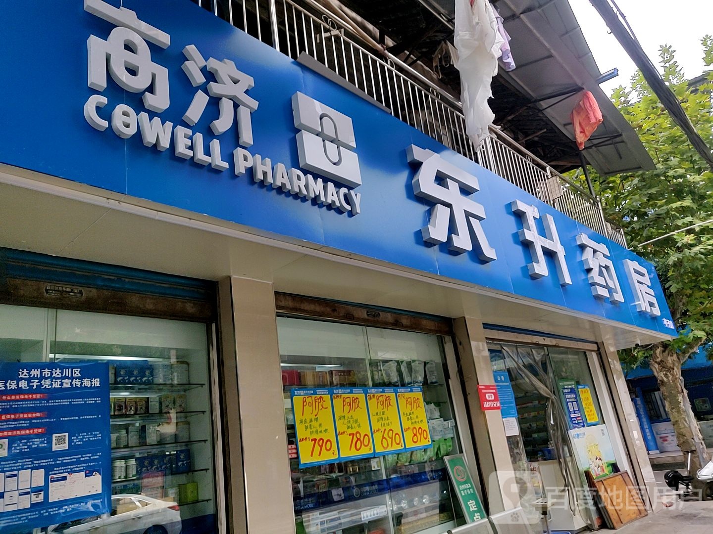 东升大药房(亭子店)