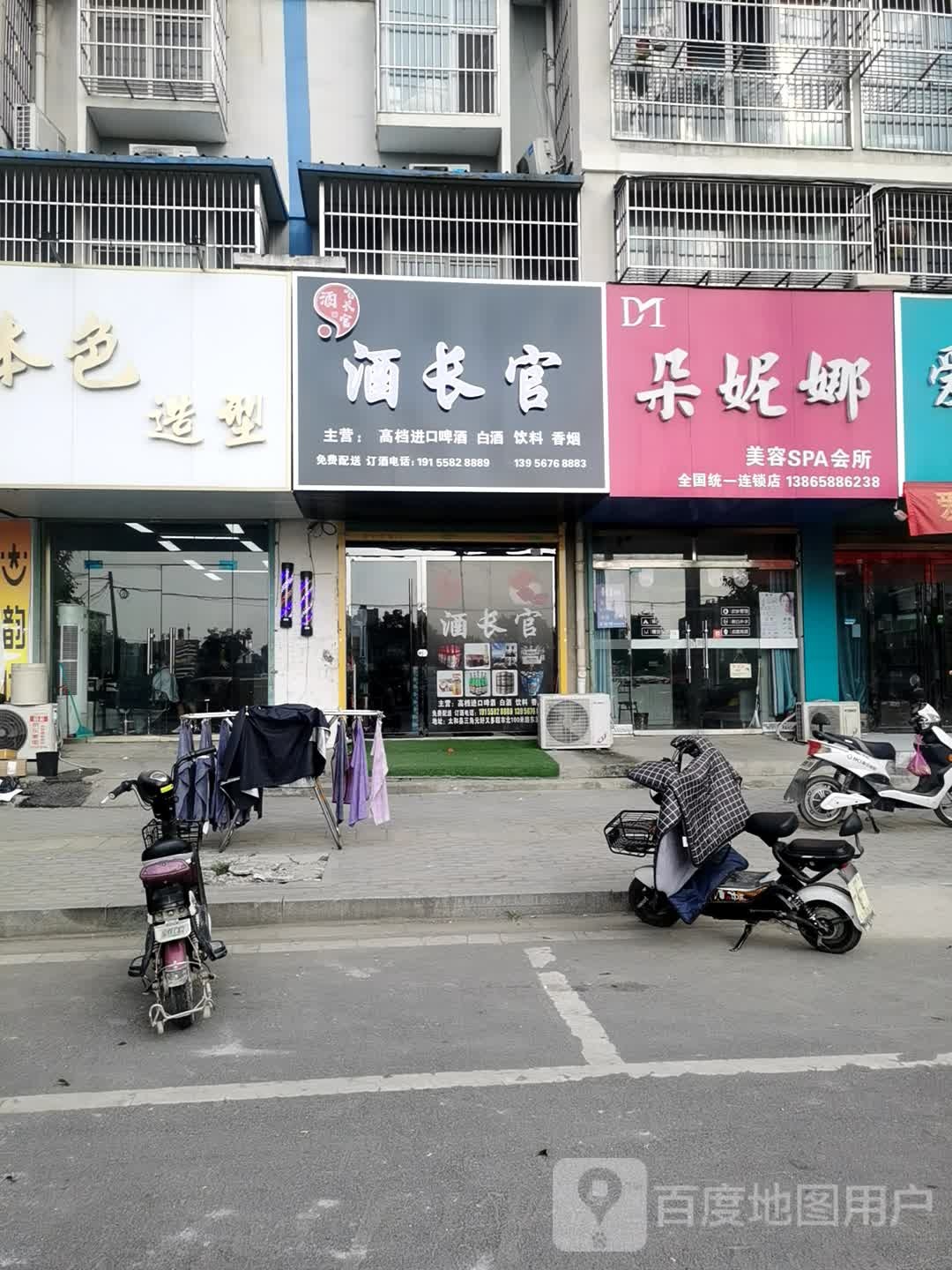 朵妮娜美容SPA会所