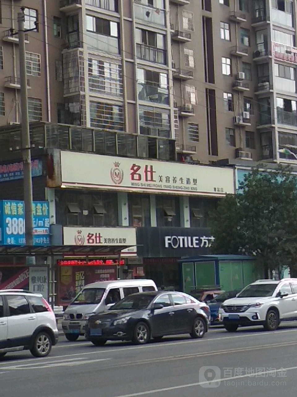 名仕美容养身造型(敏州路店)