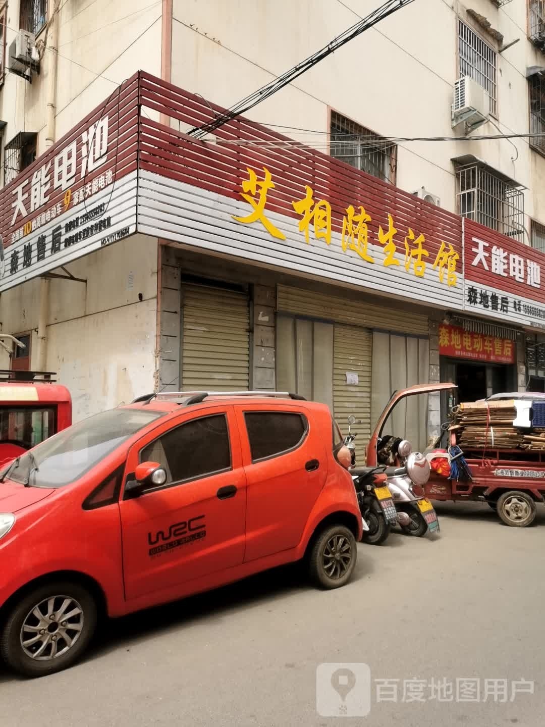 天能电池(申城大道店)