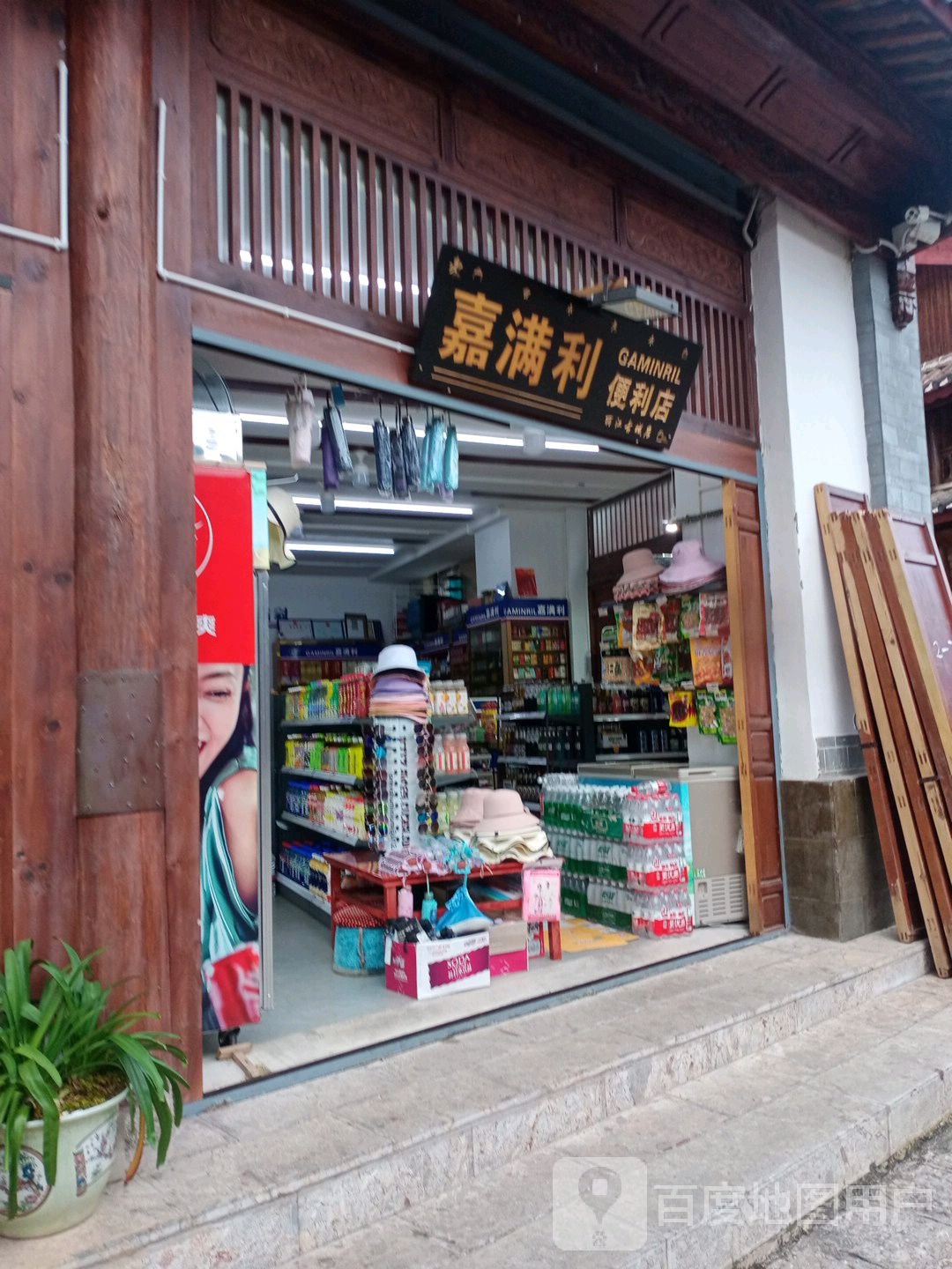 嘉满利时便利店(古佑巷店)