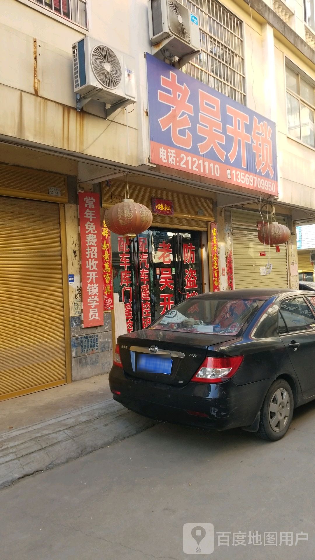 老吴开锁