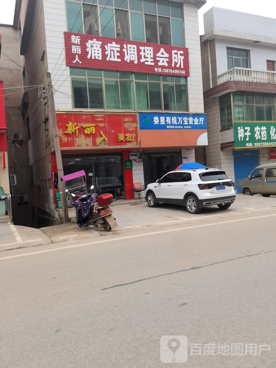 新丽人美发