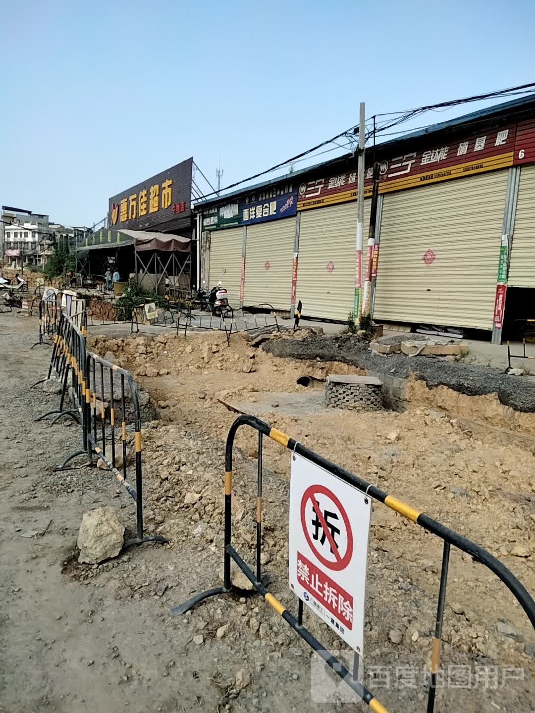 惠万佳超市(民族路店)