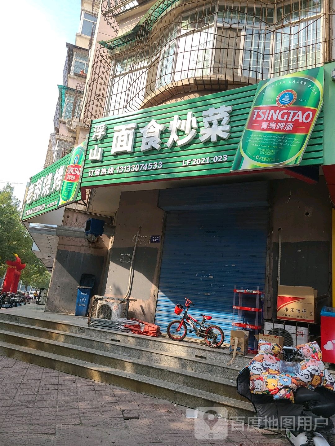 浮山面食炒菜