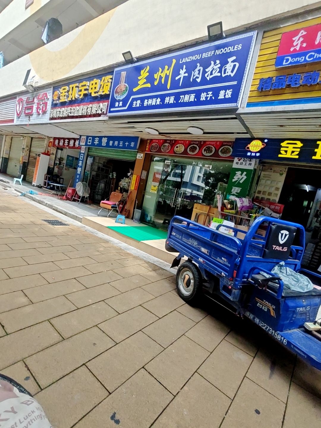 清真兰州牛肉拉面