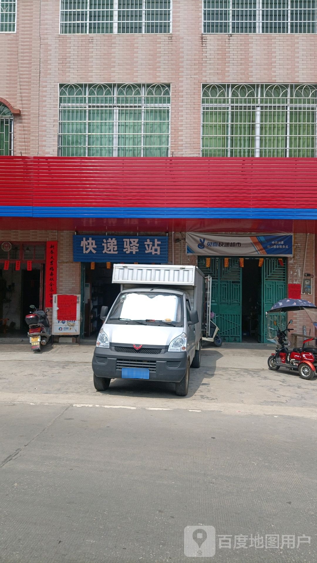 快递驿站(径口大街店)