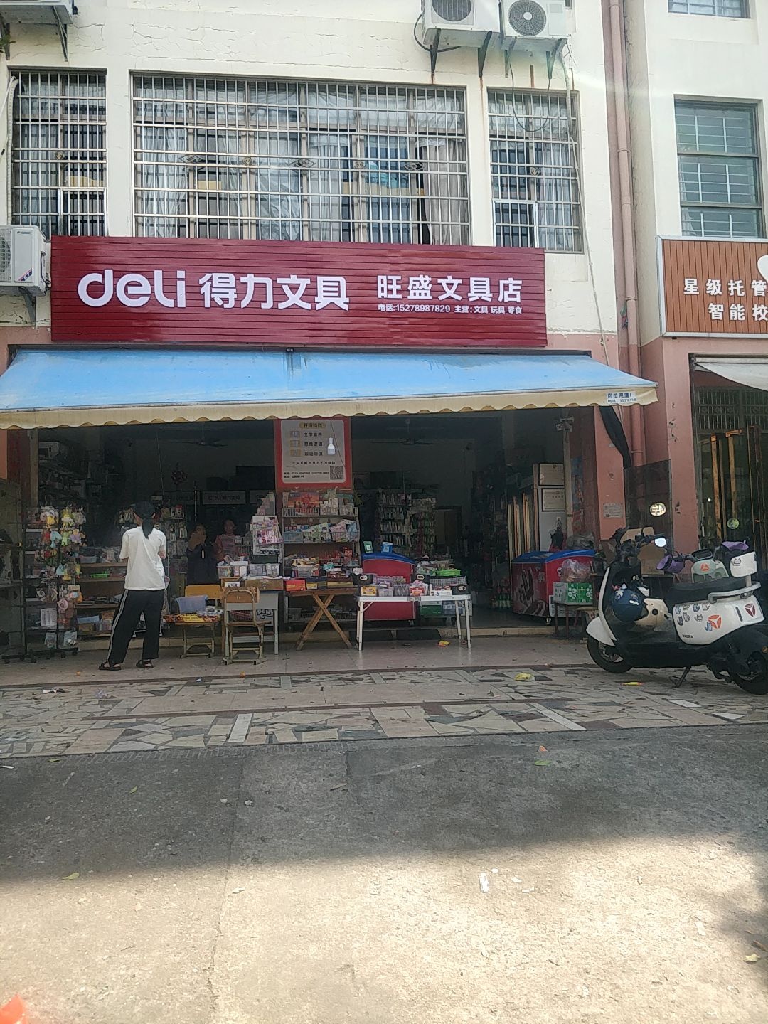 旺盛文具商店