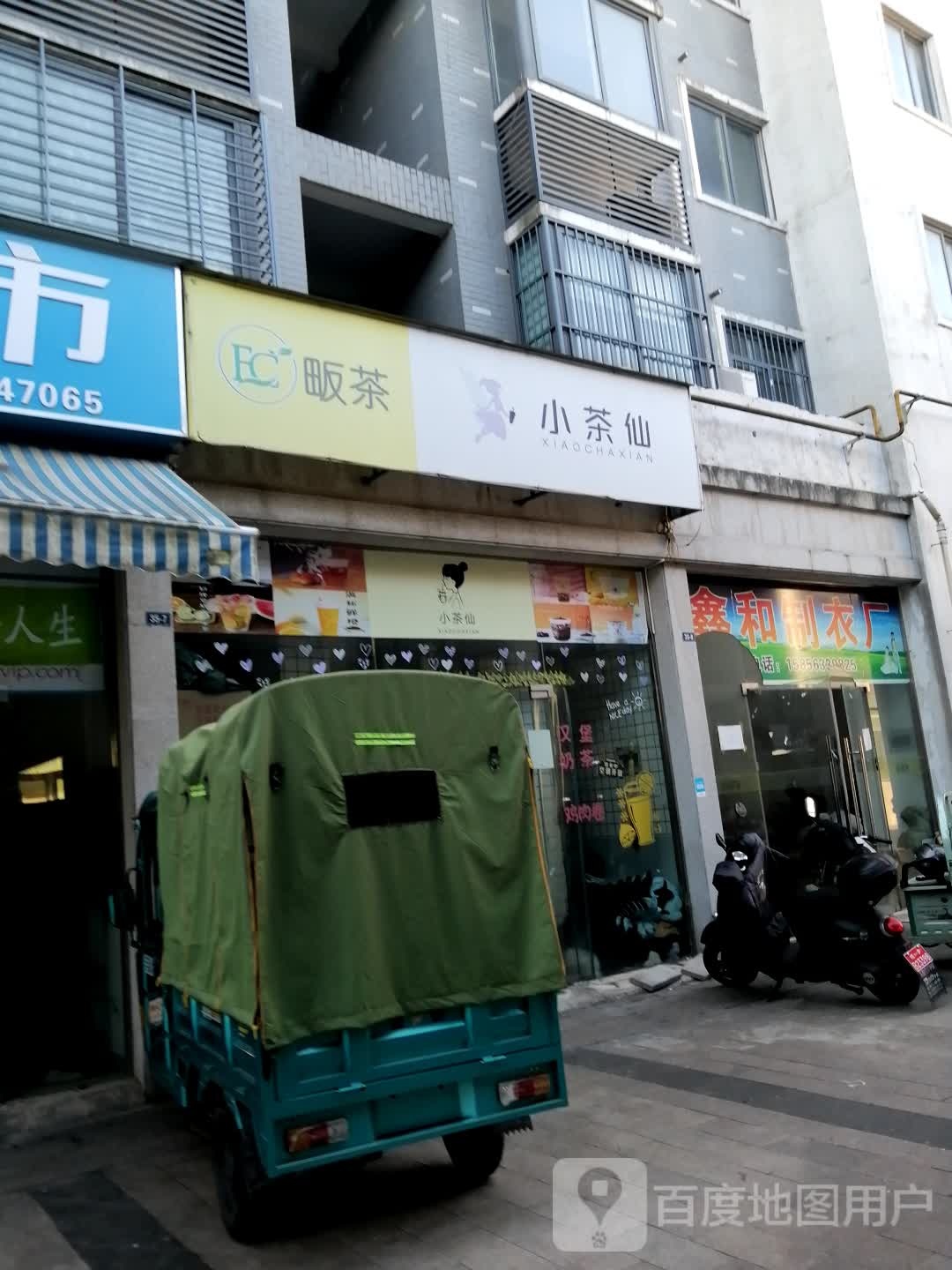 小茶仙