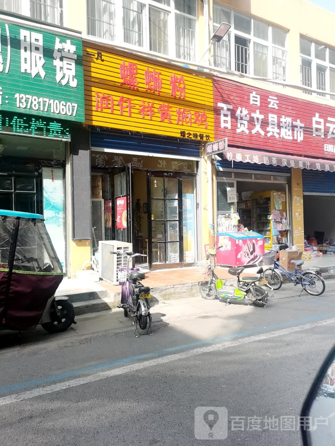 白云店超市(人民东路店)