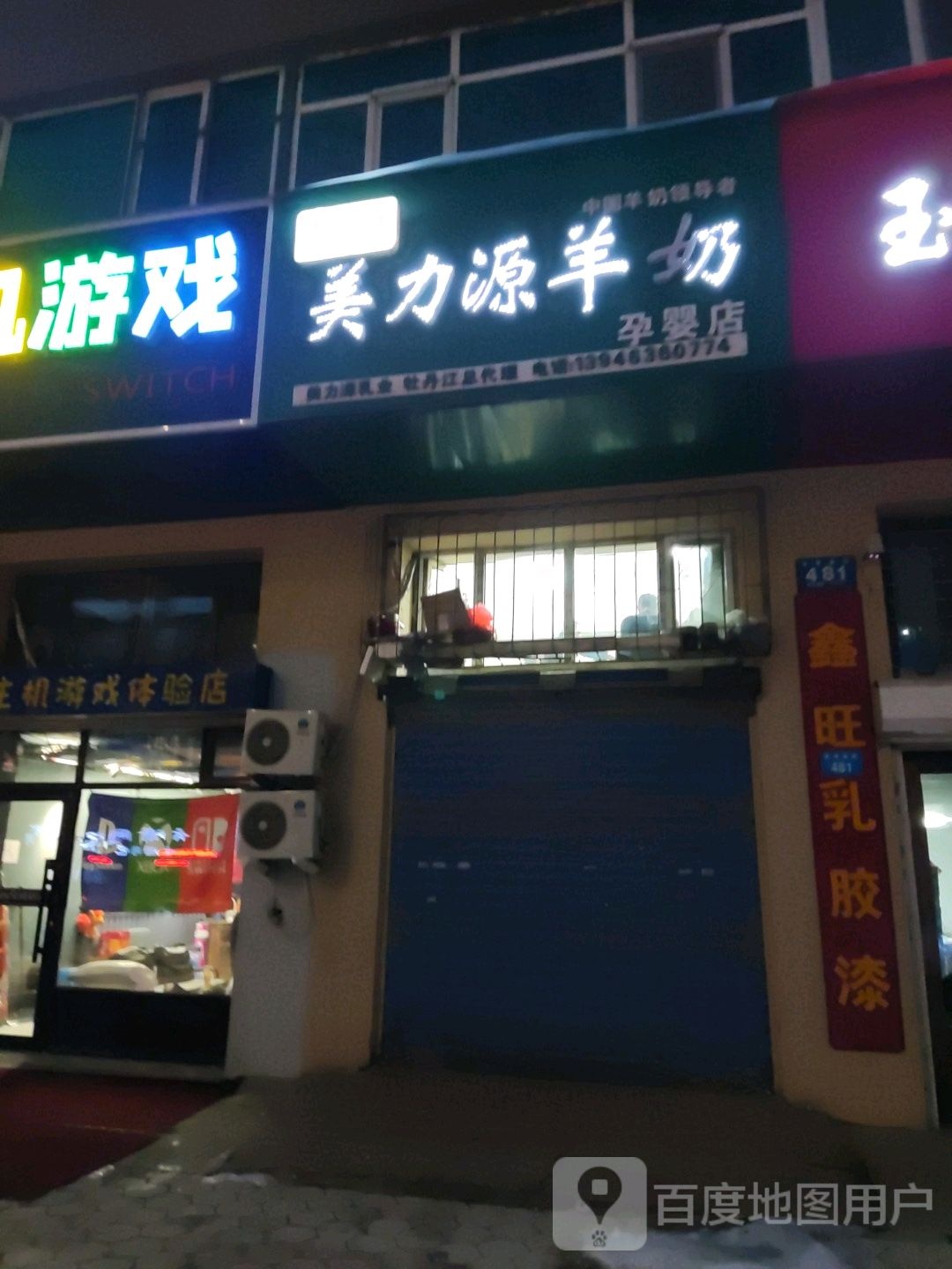 美力源羊奶(牡丹江总代理店)
