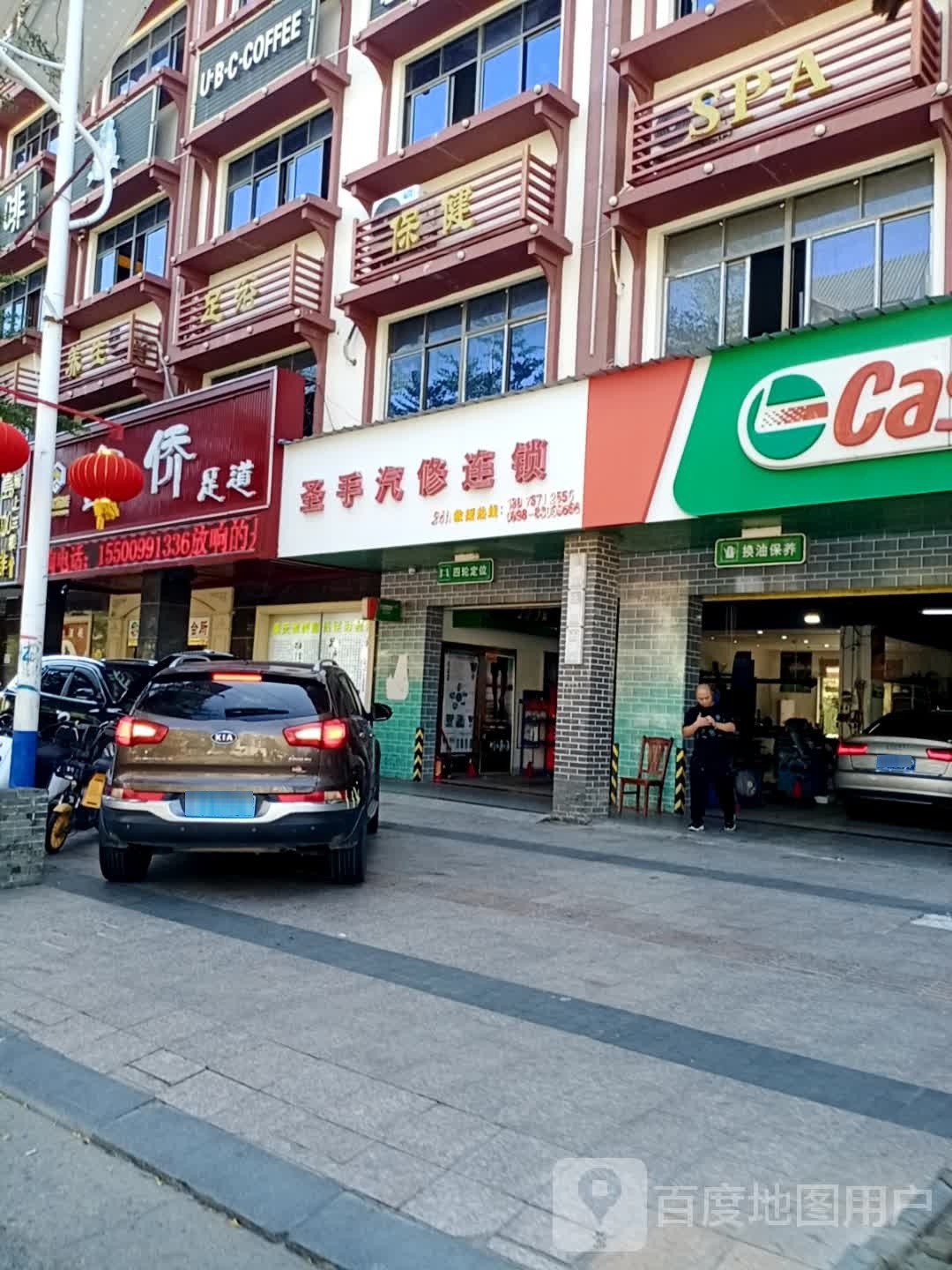 圣手汽修连锁5分店(英州店)