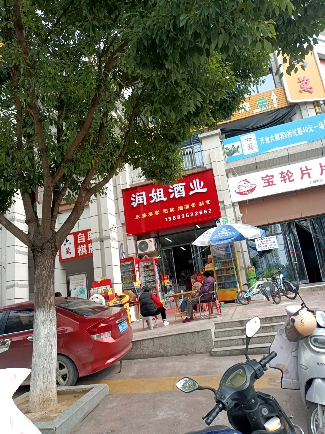 润姐酒业