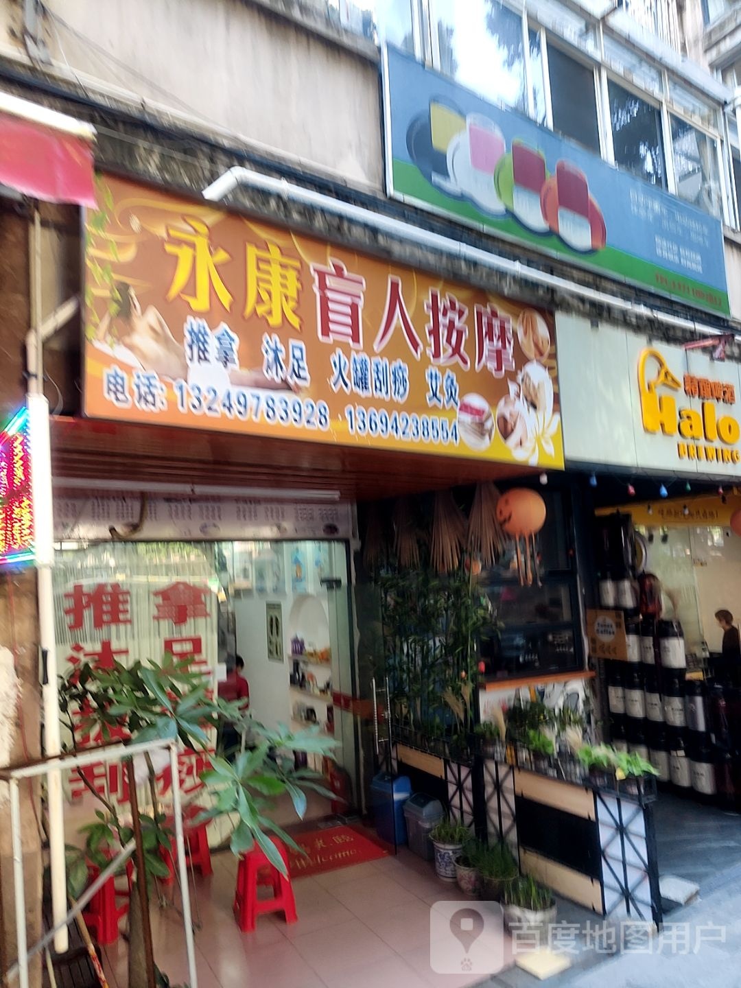 永康盲人按磨(中成路店)