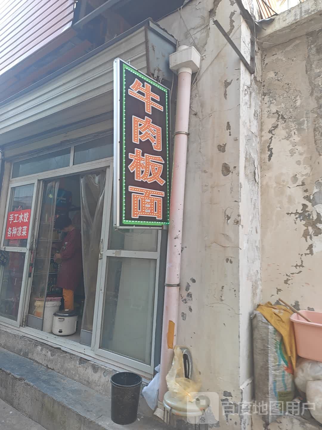 清真牛肉板面(济宁总店)