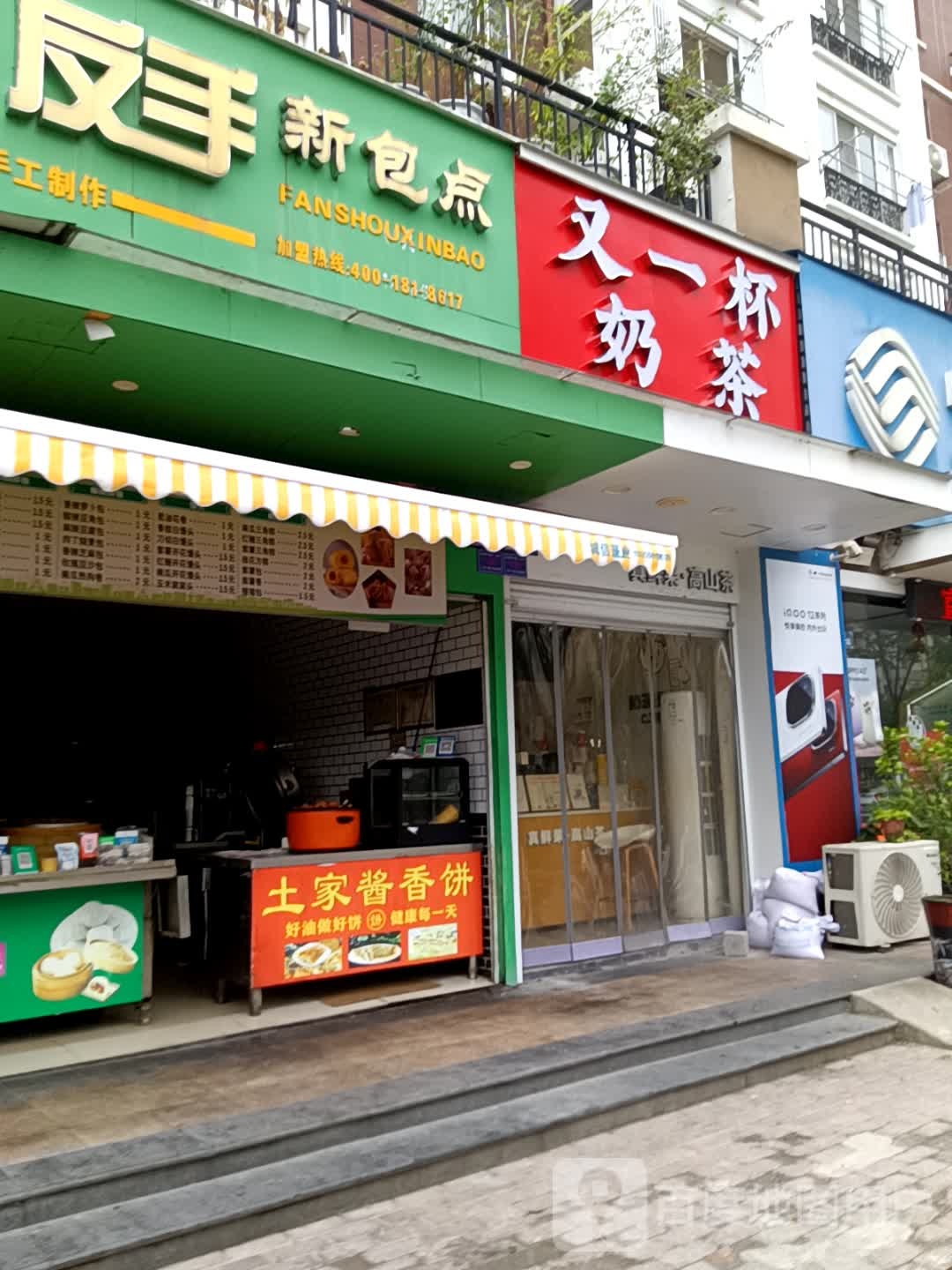 又一杯奶茶