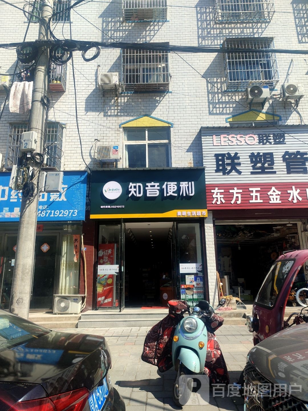 知音便利(发展路店)