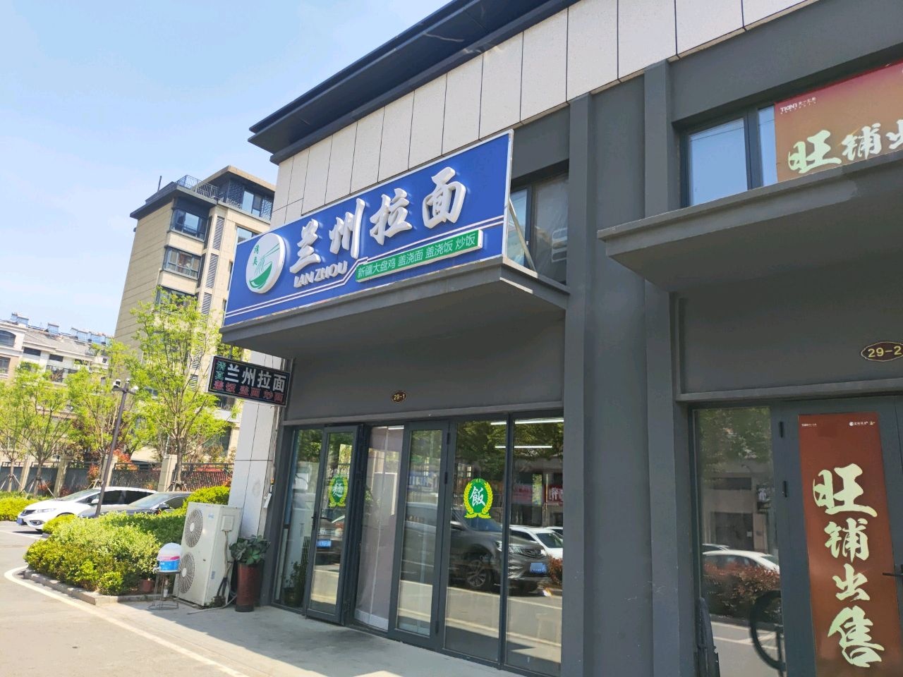 清真兰州拉面(天一仁和宸璟锦里店)