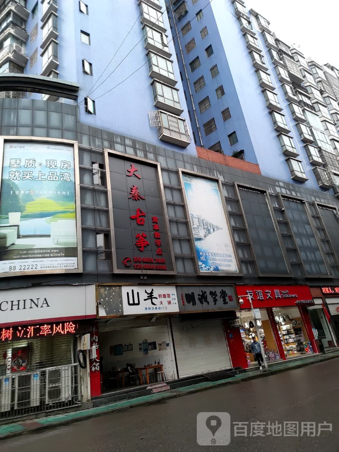 友谊问句(米厂路店)