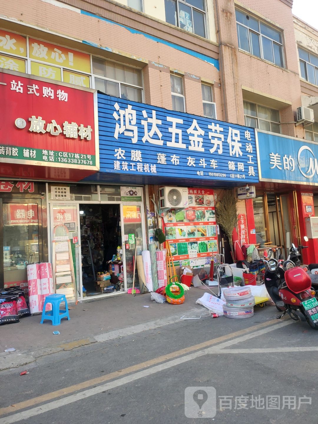 鸿达五金劳保(香江二路店)