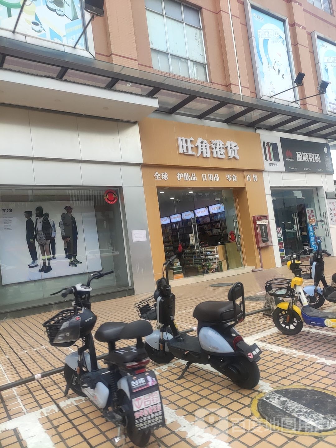 旺角港货(文华路五街店)