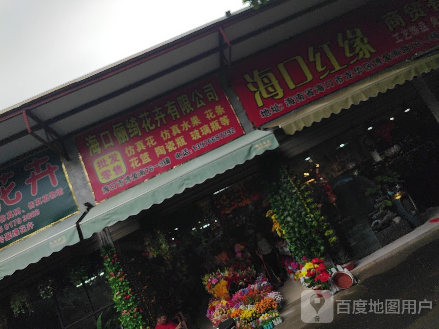 海口瑛达花卉有限公司