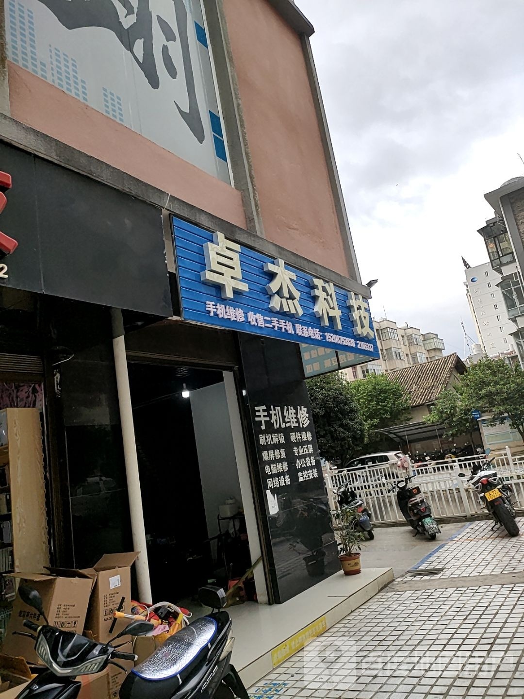 卓杰科技(仁源大厦店)