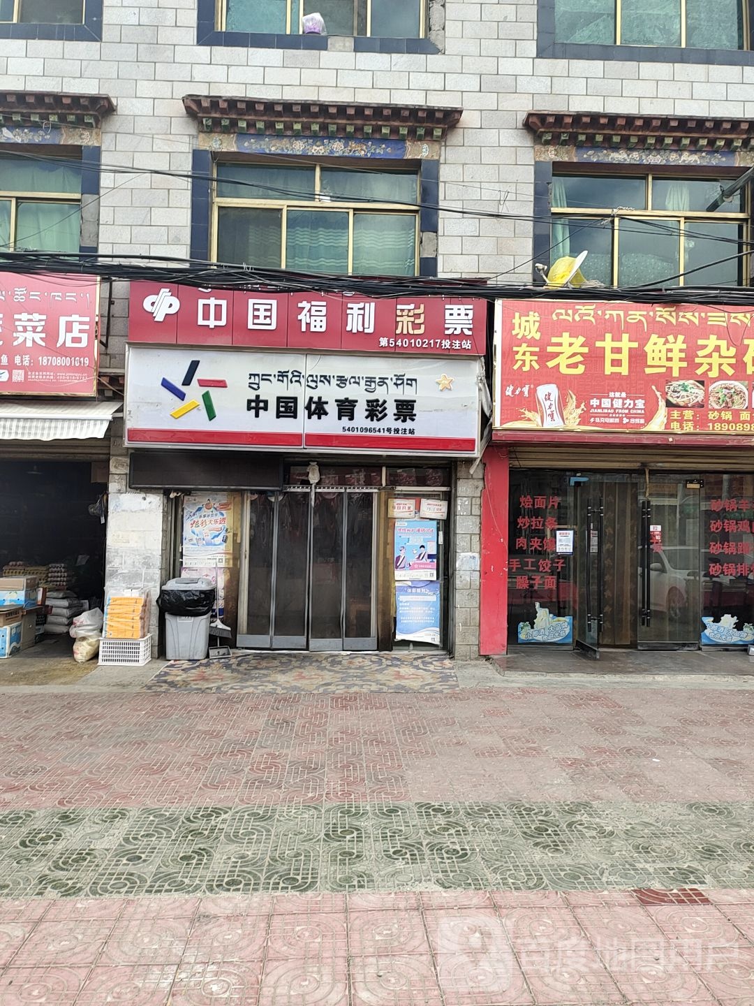 中国福育彩票(桑伊路店)