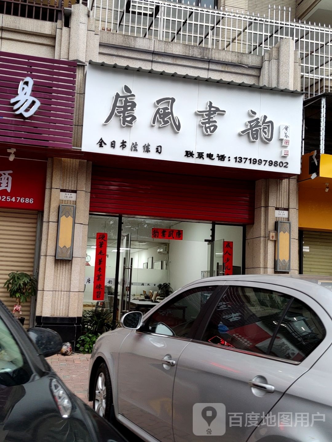 唐风书韵