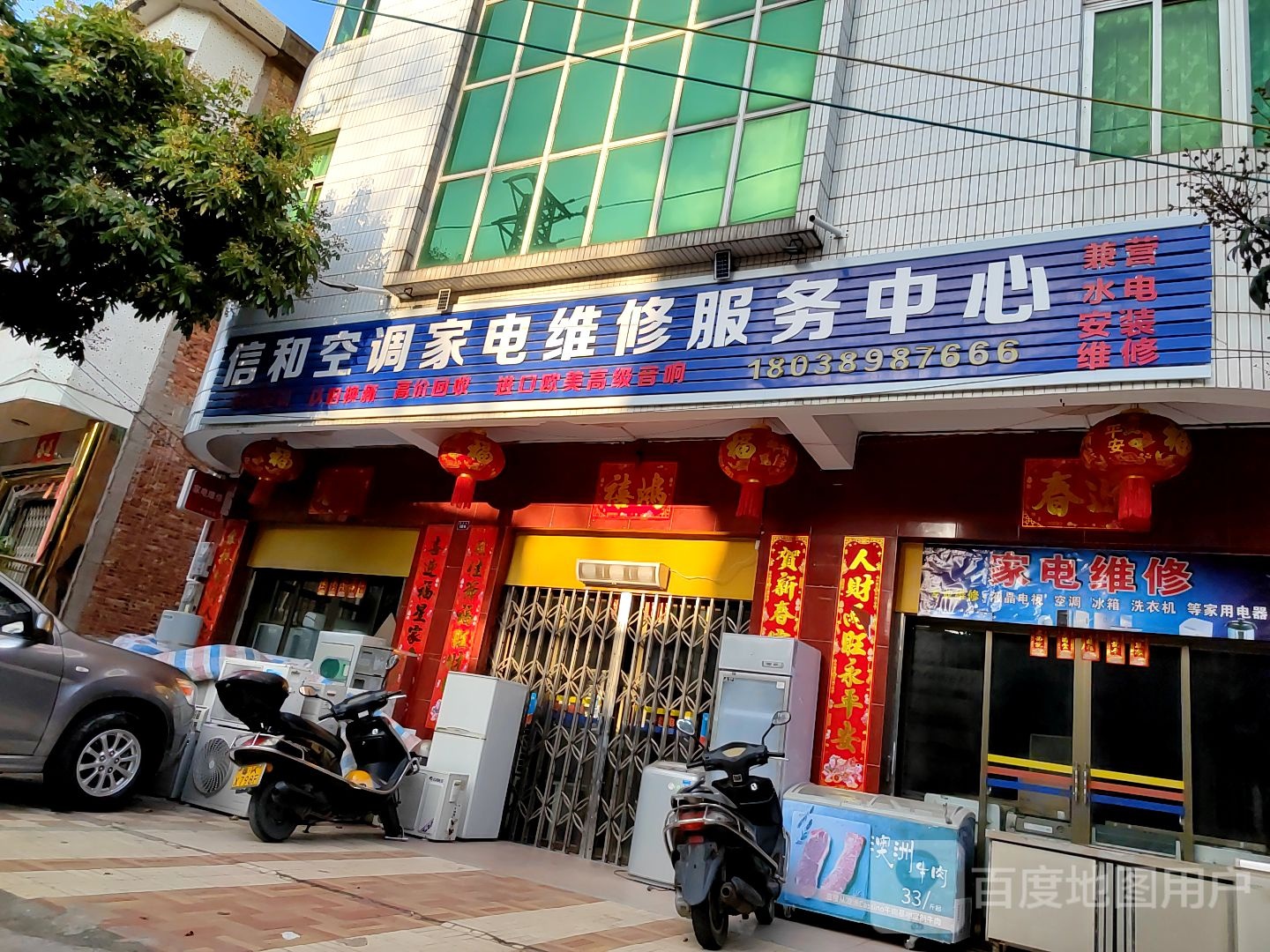 信和空调家电维修服务中心